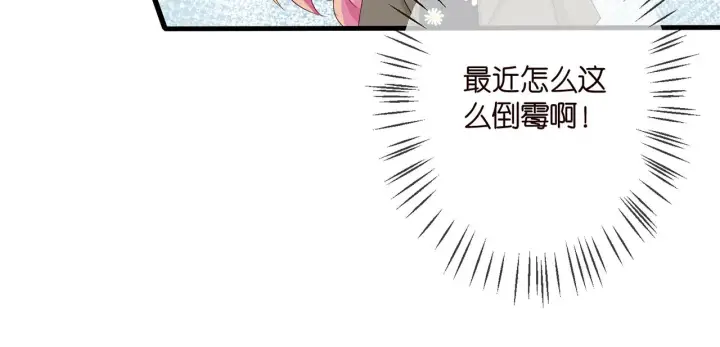 漫画《名门挚爱》第296 倒霉蛋名可第25张图