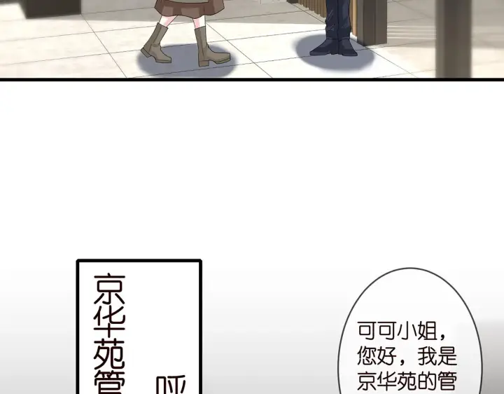 漫画《名门挚爱》第296 倒霉蛋名可第27张图