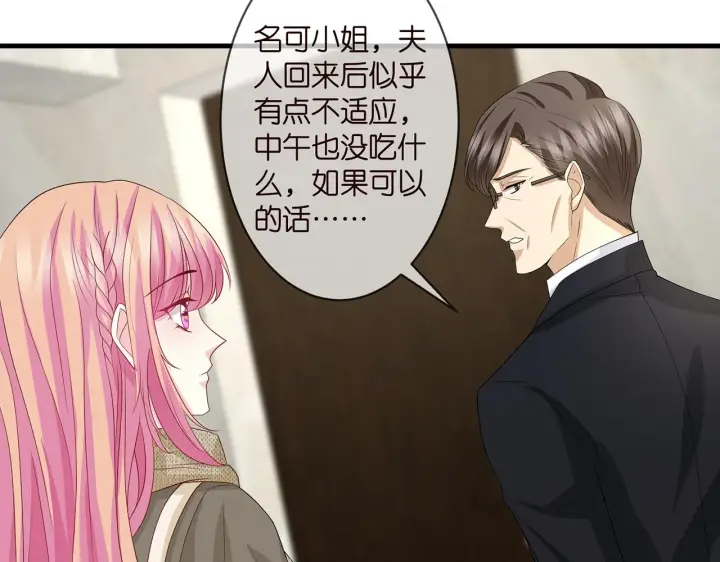 漫画《名门挚爱》第296 倒霉蛋名可第34张图