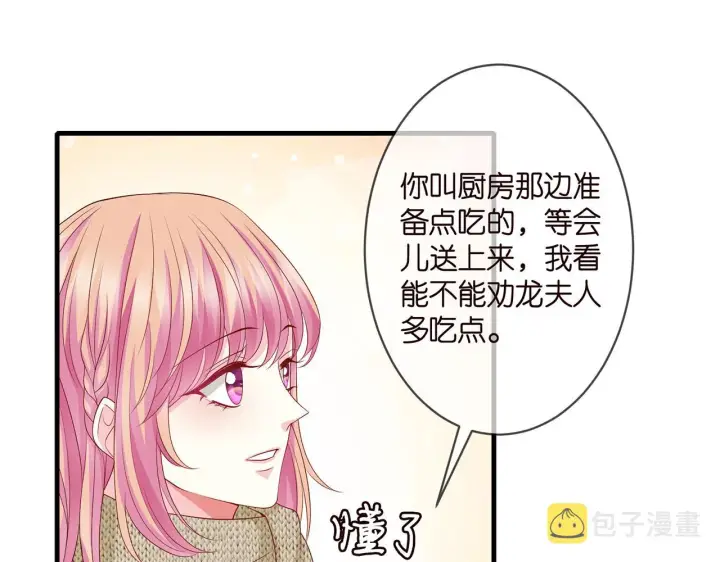 漫画《名门挚爱》第296 倒霉蛋名可第36张图