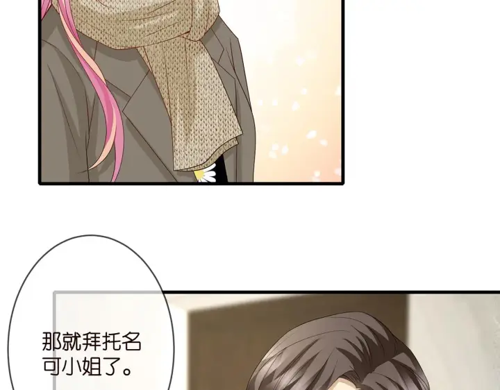 漫画《名门挚爱》第296 倒霉蛋名可第37张图