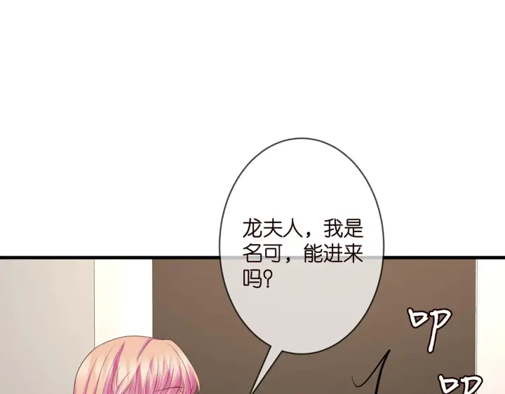 漫画《名门挚爱》第296 倒霉蛋名可第39张图