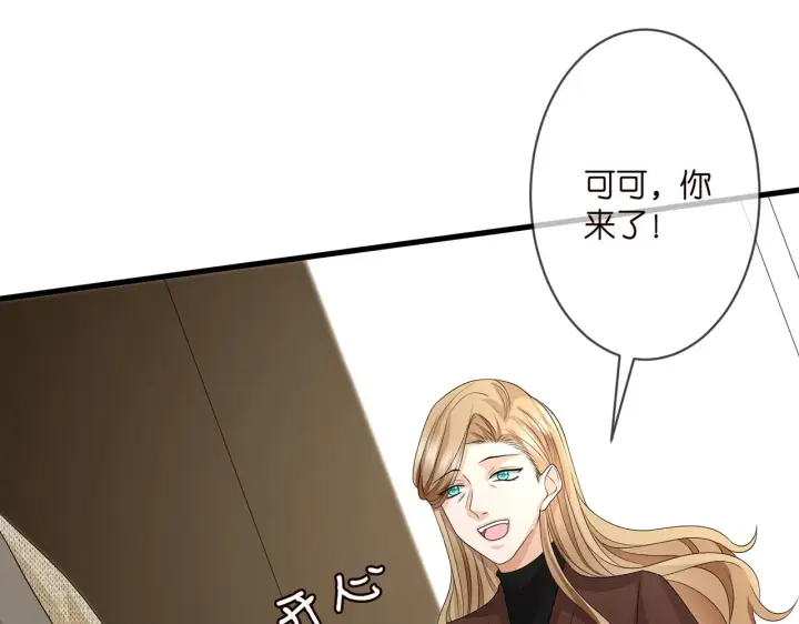 漫画《名门挚爱》第296 倒霉蛋名可第41张图