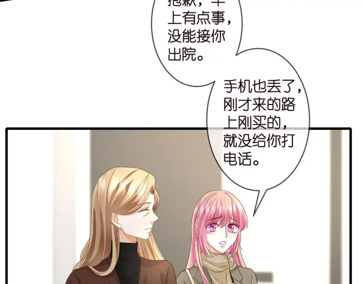 漫画《名门挚爱》第296 倒霉蛋名可第43张图