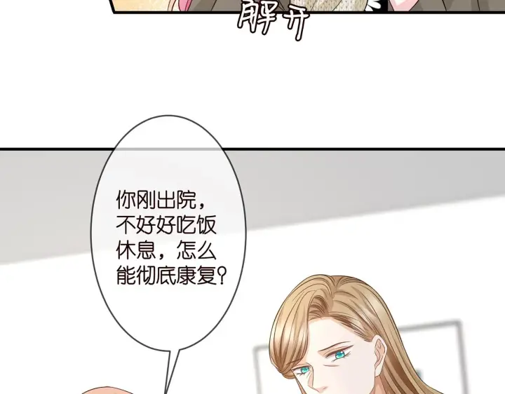 漫画《名门挚爱》第296 倒霉蛋名可第46张图