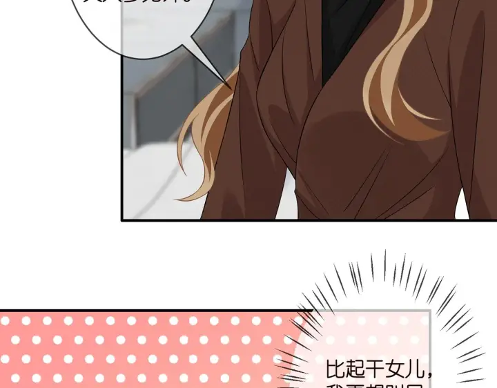 漫画《名门挚爱》第296 倒霉蛋名可第54张图