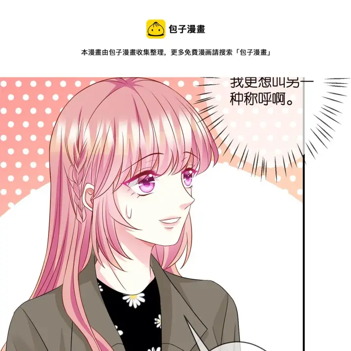漫画《名门挚爱》第296 倒霉蛋名可第55张图