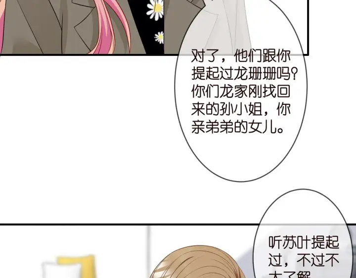 漫画《名门挚爱》第296 倒霉蛋名可第56张图