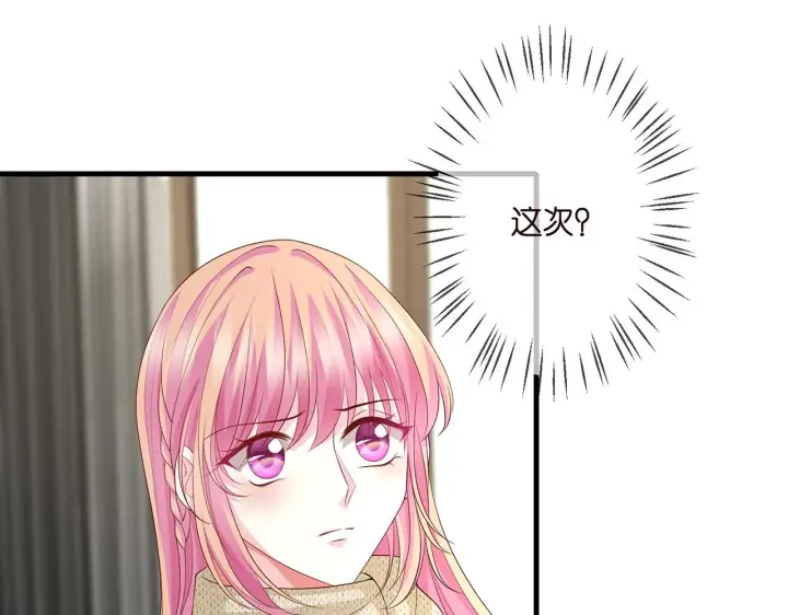 漫画《名门挚爱》第296 倒霉蛋名可第7张图