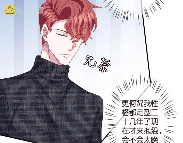 漫画《名门挚爱》第296 倒霉蛋名可第73张图