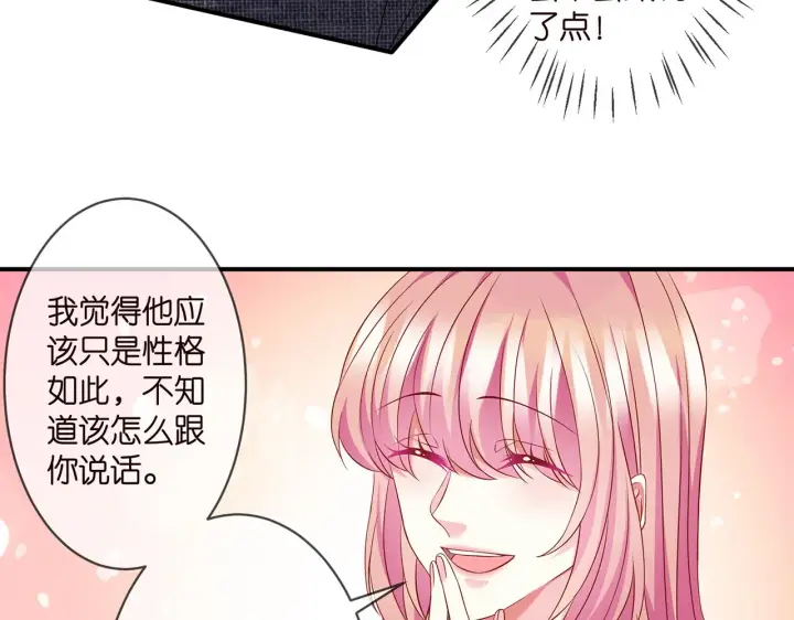 漫画《名门挚爱》第296 倒霉蛋名可第74张图