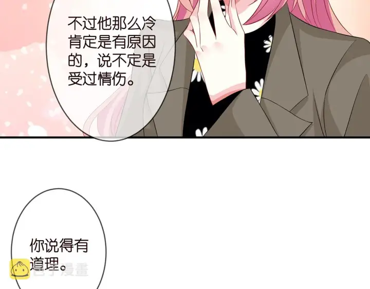 漫画《名门挚爱》第296 倒霉蛋名可第75张图