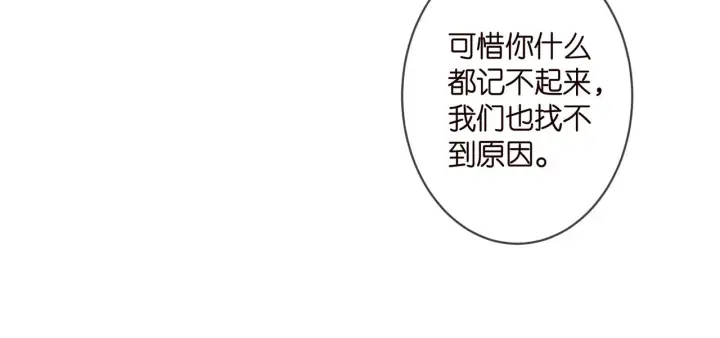 漫画《名门挚爱》第296 倒霉蛋名可第77张图