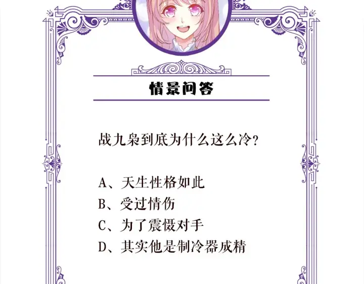 漫画《名门挚爱》第296 倒霉蛋名可第89张图
