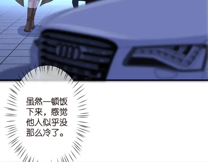 漫画《名门挚爱》第297 连城恋爱了第21张图