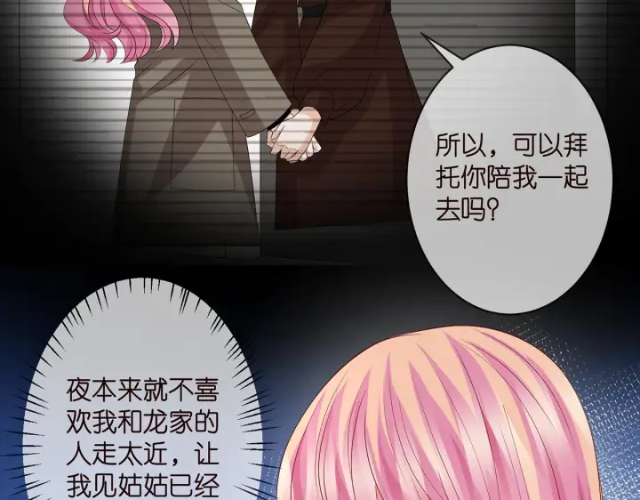 漫画《名门挚爱》第297 连城恋爱了第25张图