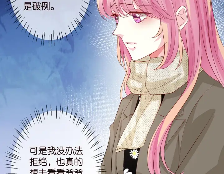 漫画《名门挚爱》第297 连城恋爱了第26张图