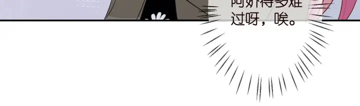 漫画《名门挚爱》第297 连城恋爱了第46张图