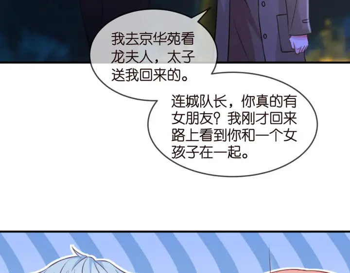 漫画《名门挚爱》第297 连城恋爱了第60张图