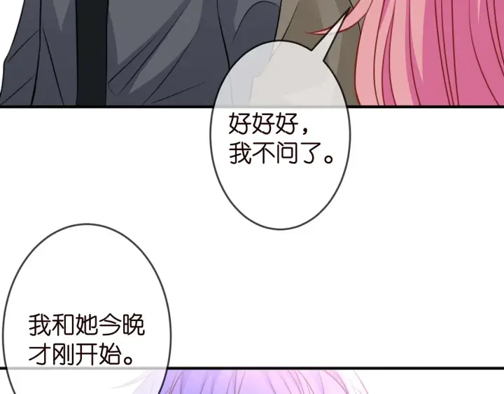 漫画《名门挚爱》第297 连城恋爱了第62张图