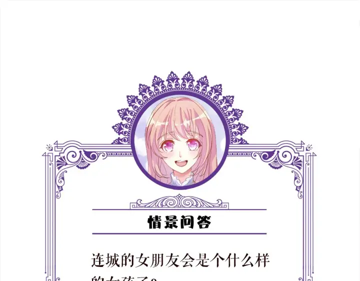 漫画《名门挚爱》第297 连城恋爱了第81张图