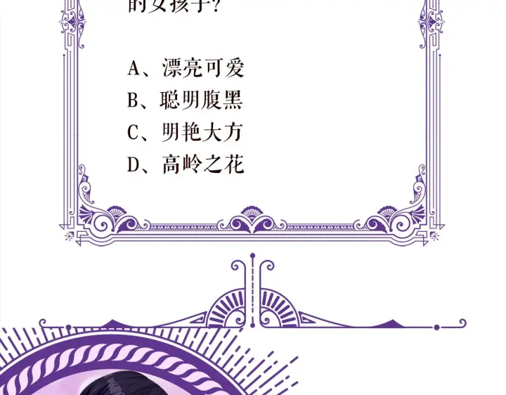 漫画《名门挚爱》第297 连城恋爱了第82张图