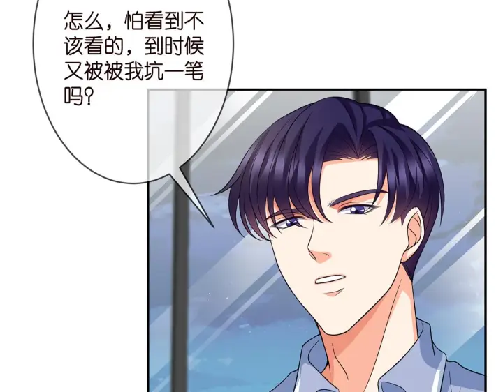 漫画《名门挚爱》第298 醋王上线第19张图
