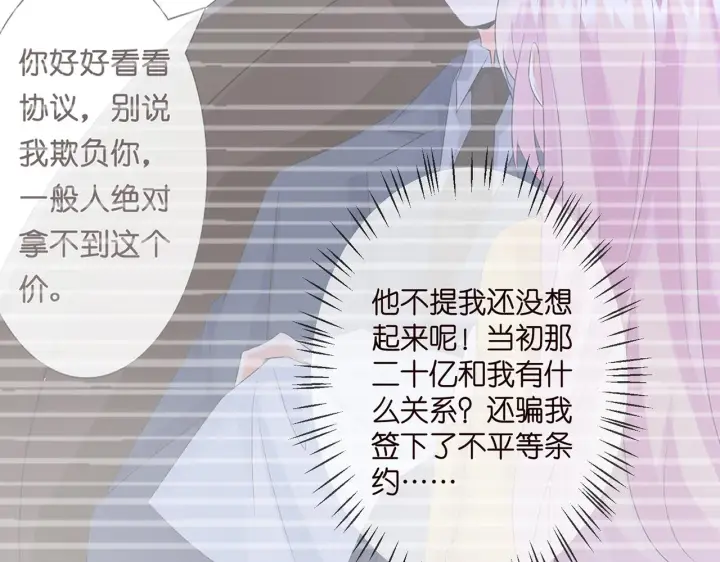 漫画《名门挚爱》第298 醋王上线第21张图