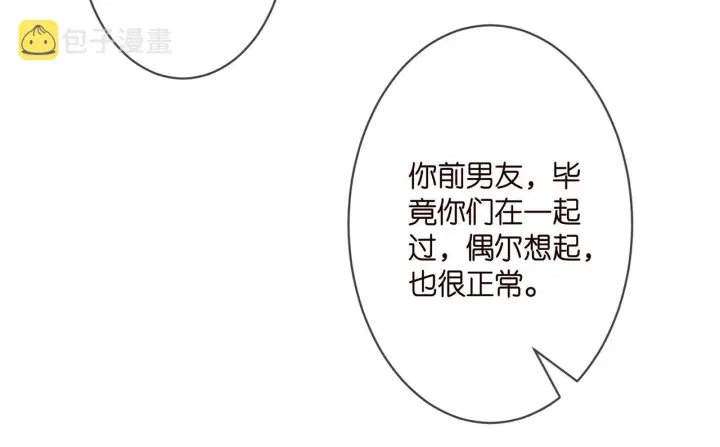 漫画《名门挚爱》第298 醋王上线第26张图