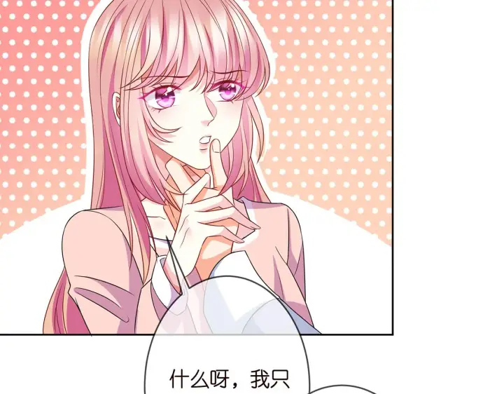 漫画《名门挚爱》第298 醋王上线第33张图