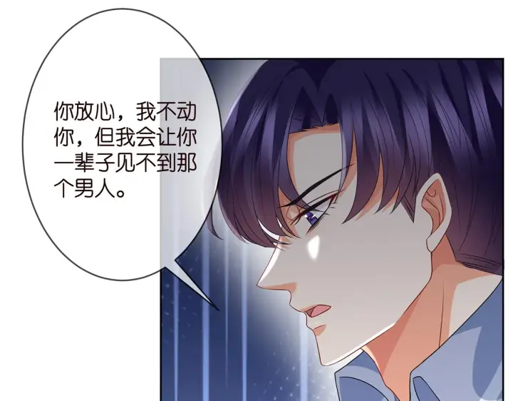 漫画《名门挚爱》第298 醋王上线第39张图