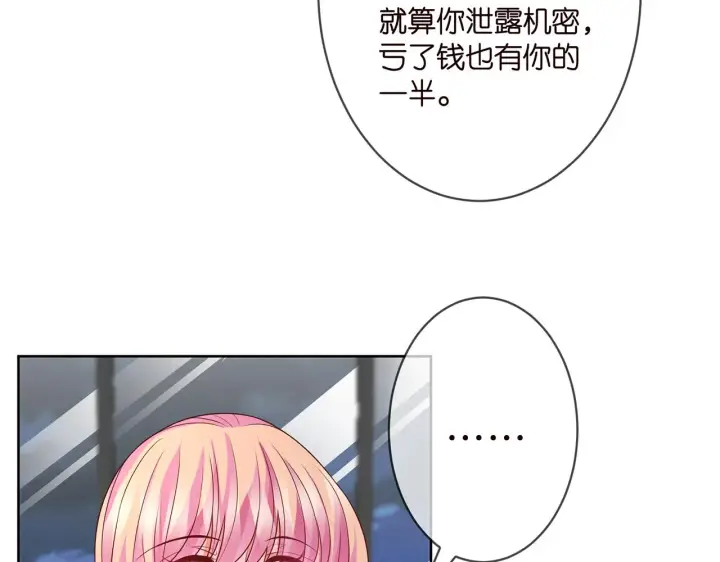 漫画《名门挚爱》第298 醋王上线第51张图