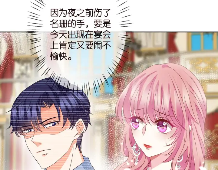 漫画《名门挚爱》第298 醋王上线第64张图