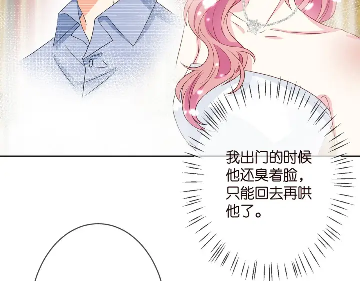 漫画《名门挚爱》第298 醋王上线第65张图