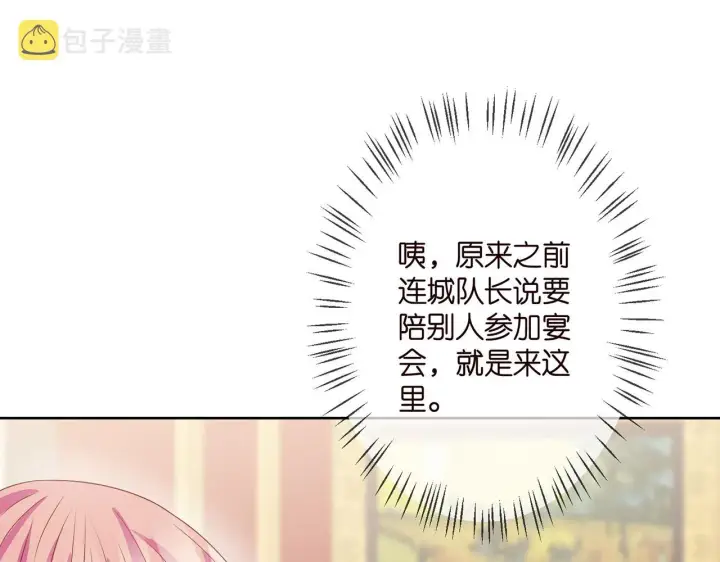 漫画《名门挚爱》第298 醋王上线第68张图