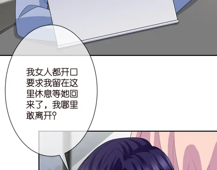 漫画《名门挚爱》第298 醋王上线第7张图