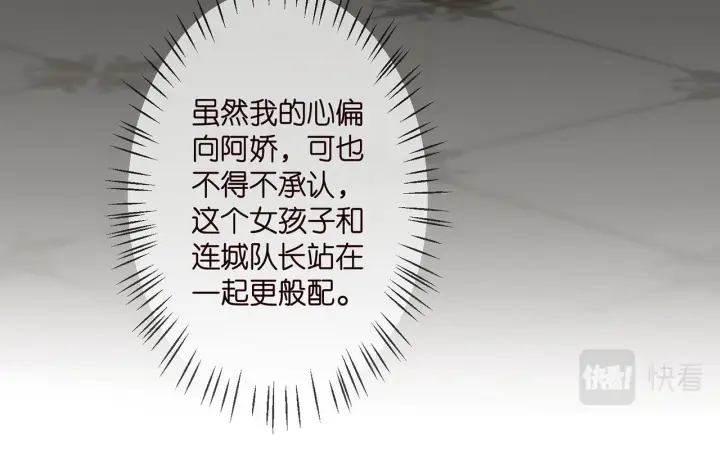 漫画《名门挚爱》第298 醋王上线第72张图