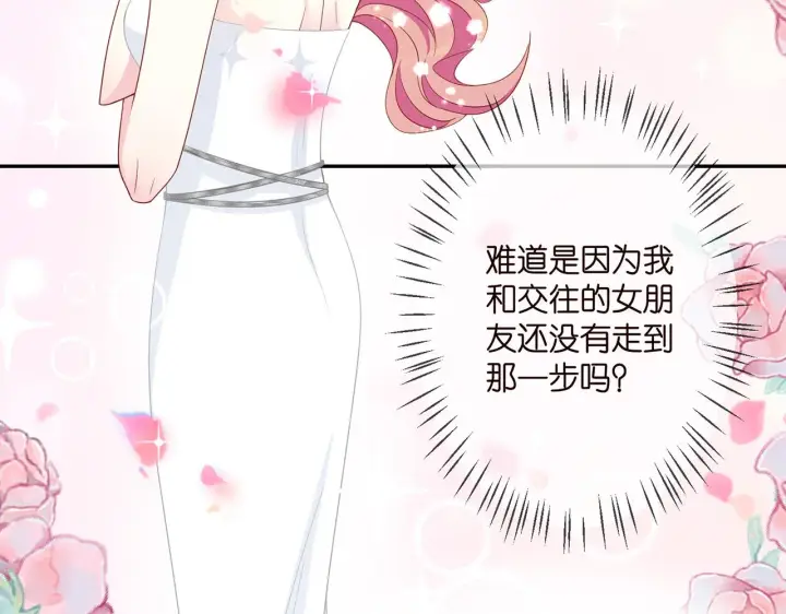 漫画《名门挚爱》第298 醋王上线第75张图