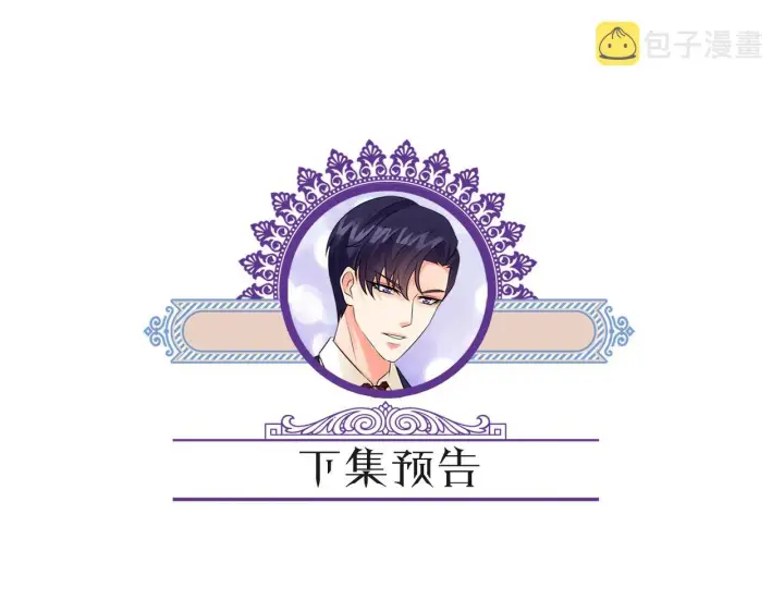 漫画《名门挚爱》第298 醋王上线第88张图
