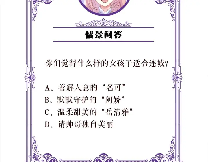 漫画《名门挚爱》第298 醋王上线第92张图