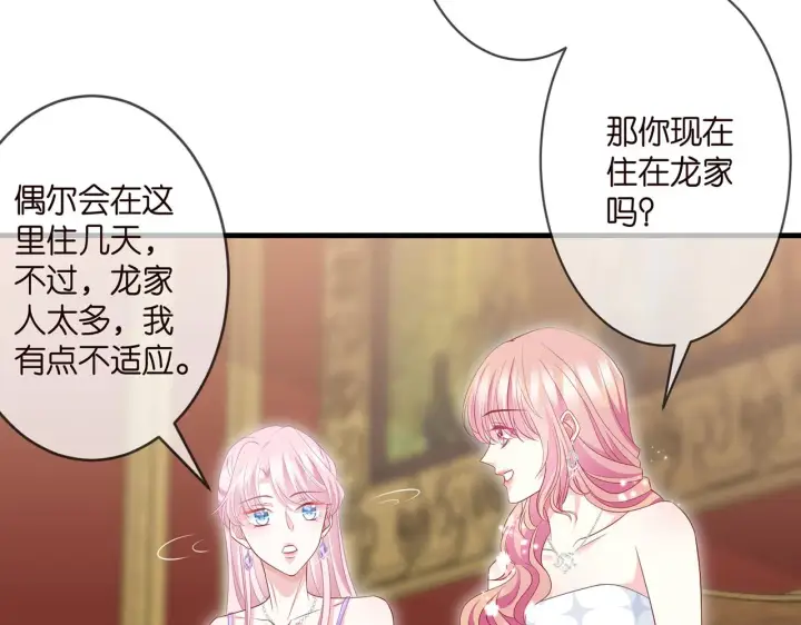 漫画《名门挚爱》第299 离我哥远点第22张图