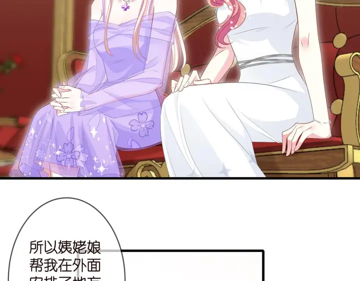漫画《名门挚爱》第299 离我哥远点第23张图