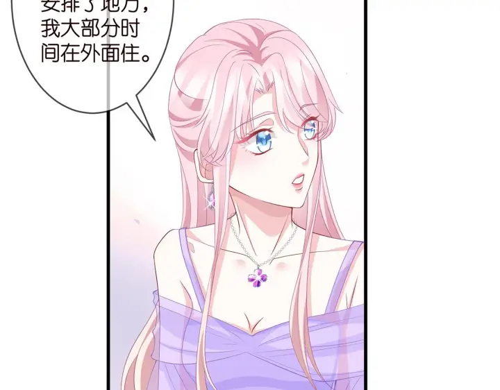 漫画《名门挚爱》第299 离我哥远点第24张图