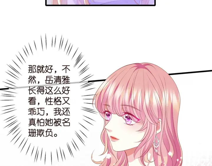 漫画《名门挚爱》第299 离我哥远点第25张图