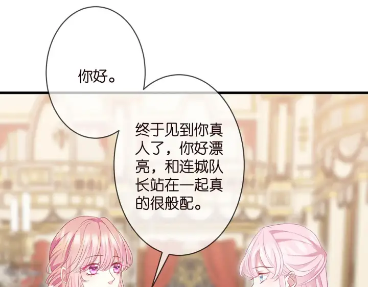 漫画《名门挚爱》第299 离我哥远点第4张图