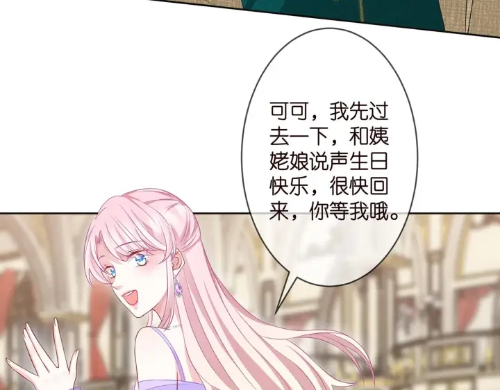 漫画《名门挚爱》第299 离我哥远点第52张图