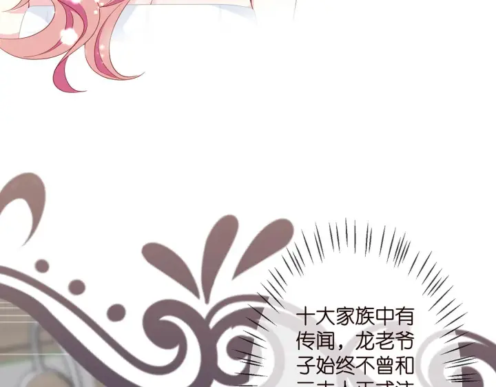 漫画《名门挚爱》第299 离我哥远点第58张图