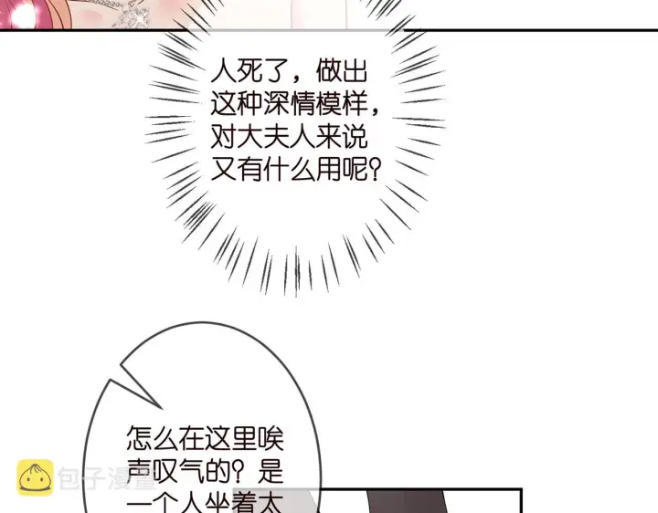 漫画《名门挚爱》第299 离我哥远点第65张图