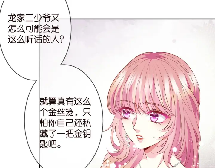 漫画《名门挚爱》第299 离我哥远点第72张图