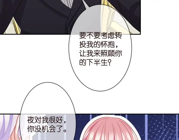 漫画《名门挚爱》第299 离我哥远点第75张图